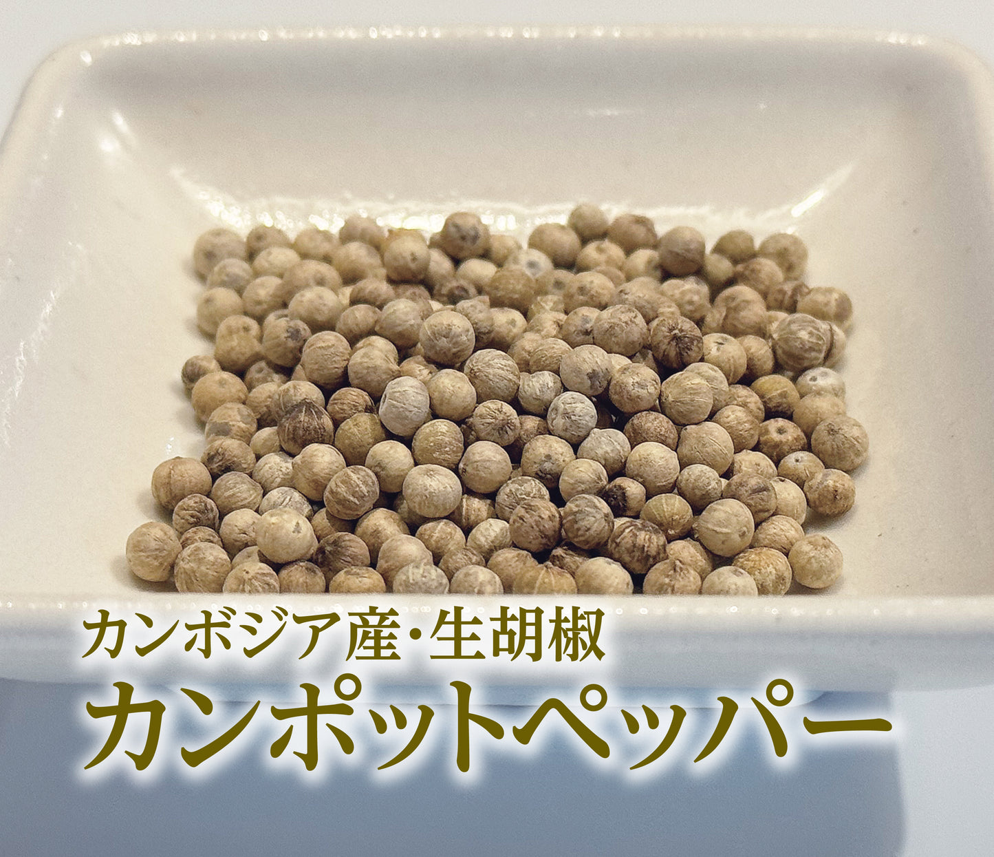 僕のピリ辛 骨付オリーブ鳥