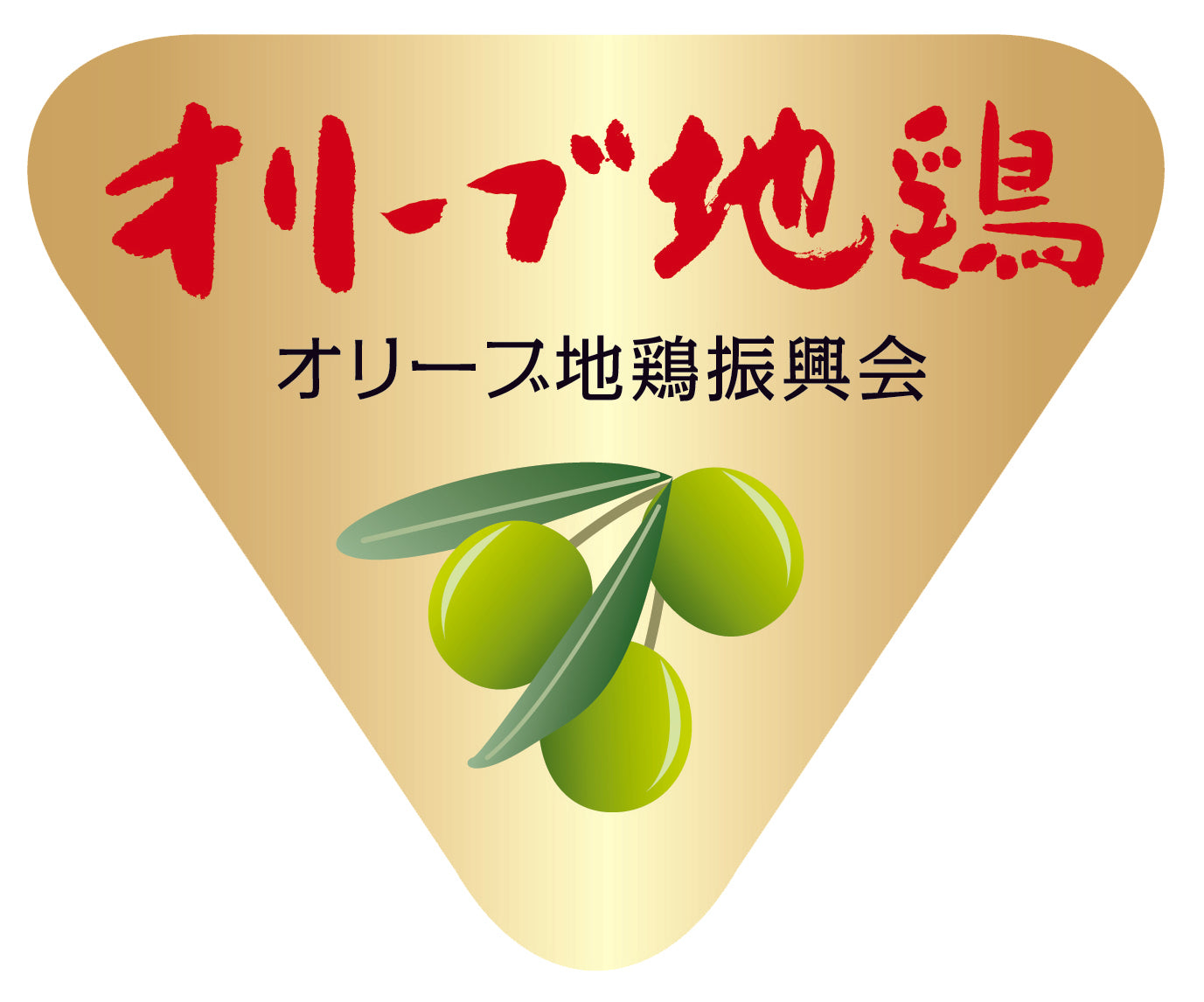 僕のピリ辛　骨付オリーブ鳥