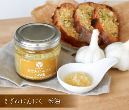 きざみにんにく こめ油